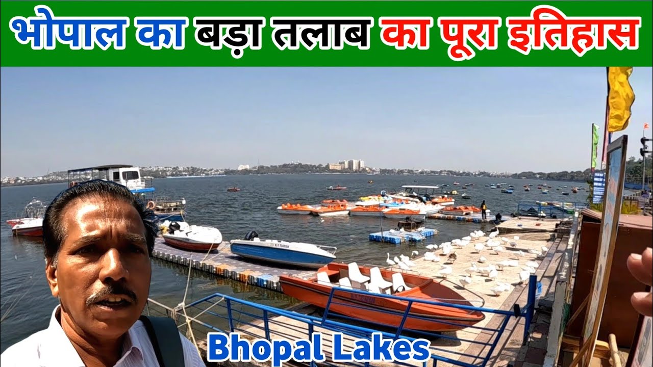भोपाल का बड़ा तलाब | Bhopal City Lakes | Bhopal Tour Plan | Place To ...