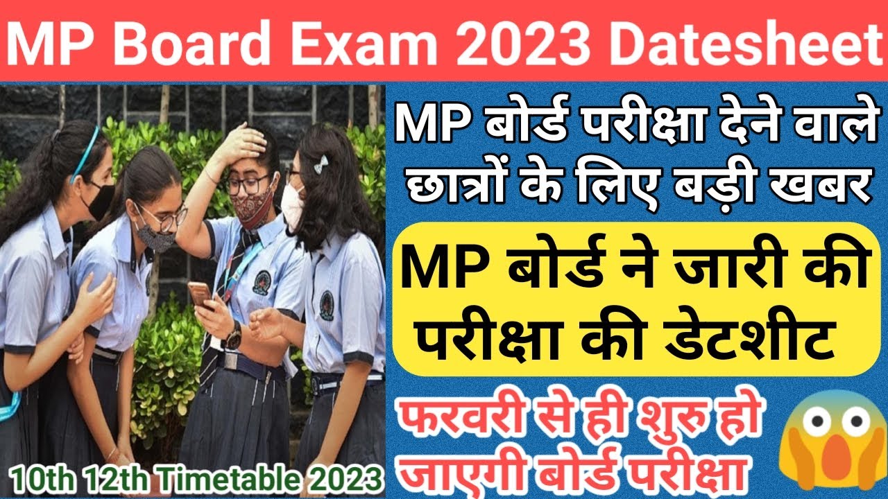 MP Board Exam Date 2023/mp board exam news 2023 today/mp board exam