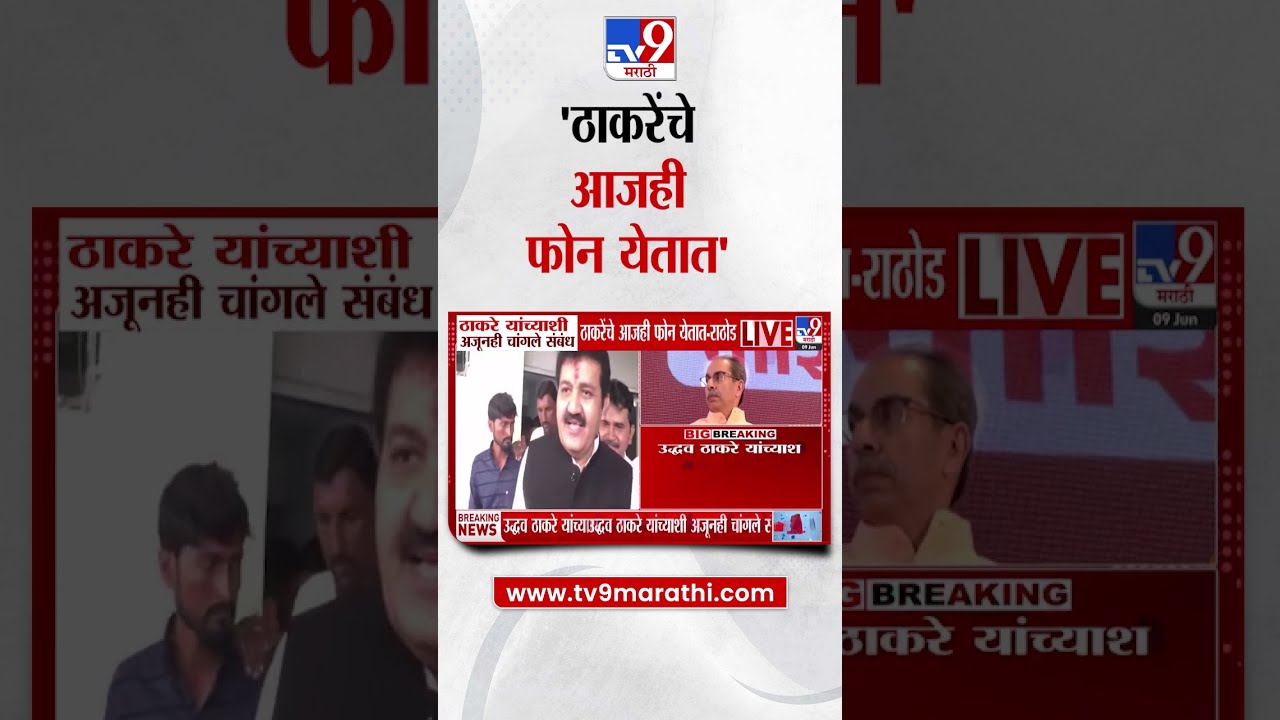 Sanjay Rathod Thackeray 