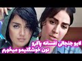 لایو جنجالی افسانه پاکرو من پنجه های تمساح رو نمی خورم اما نون خوشگلیم رو می خورم 