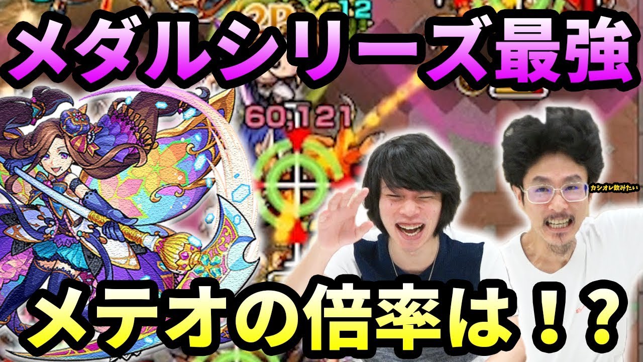 モンスト Ss アビ 友情どれも優秀すぎる 新メダル引き換えキャラのカシス使ってみた なうしろ Youtube モンスト Ss アビ 友情どれも優秀すぎる 新メダル引き換えキャラのカシス使ってみた なうしろ Youtube