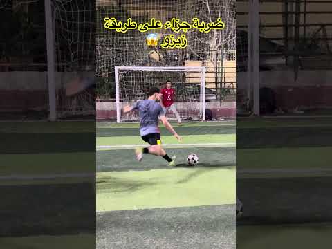 ضربة جزاء على طريقة زيزو لعيب الاهلى Shorts Shortsfeed الاهلي زيزو الكورة مع الماجيكو هدف