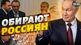 Черные дни России, расплата для народа, дружков Путина взяли за горло - Ваши деньги