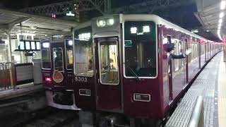 阪急電車 京都線 8300系 8303F 発車 十三駅