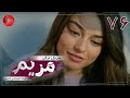 Maryam Episode 76 سریال ترکی مریم قسمت 76 دوبله فارسی 