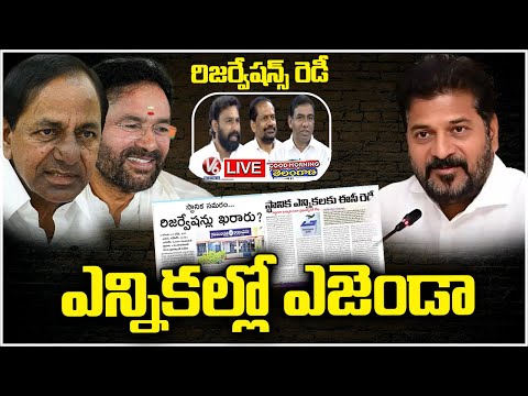 Good Morning LIVE : TG Govt Preparing For Local Bodies And Parties Set Ajenda's | V6 News - V6NEWSTELUGU