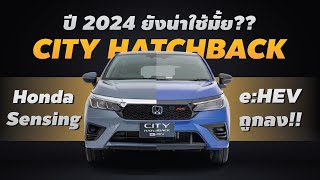 City Hatchback 2024 จัดเต็มขนาดนี้..สู้ Dolphin กับ GoodCat ได้มั้ย?? l PJ Carmart