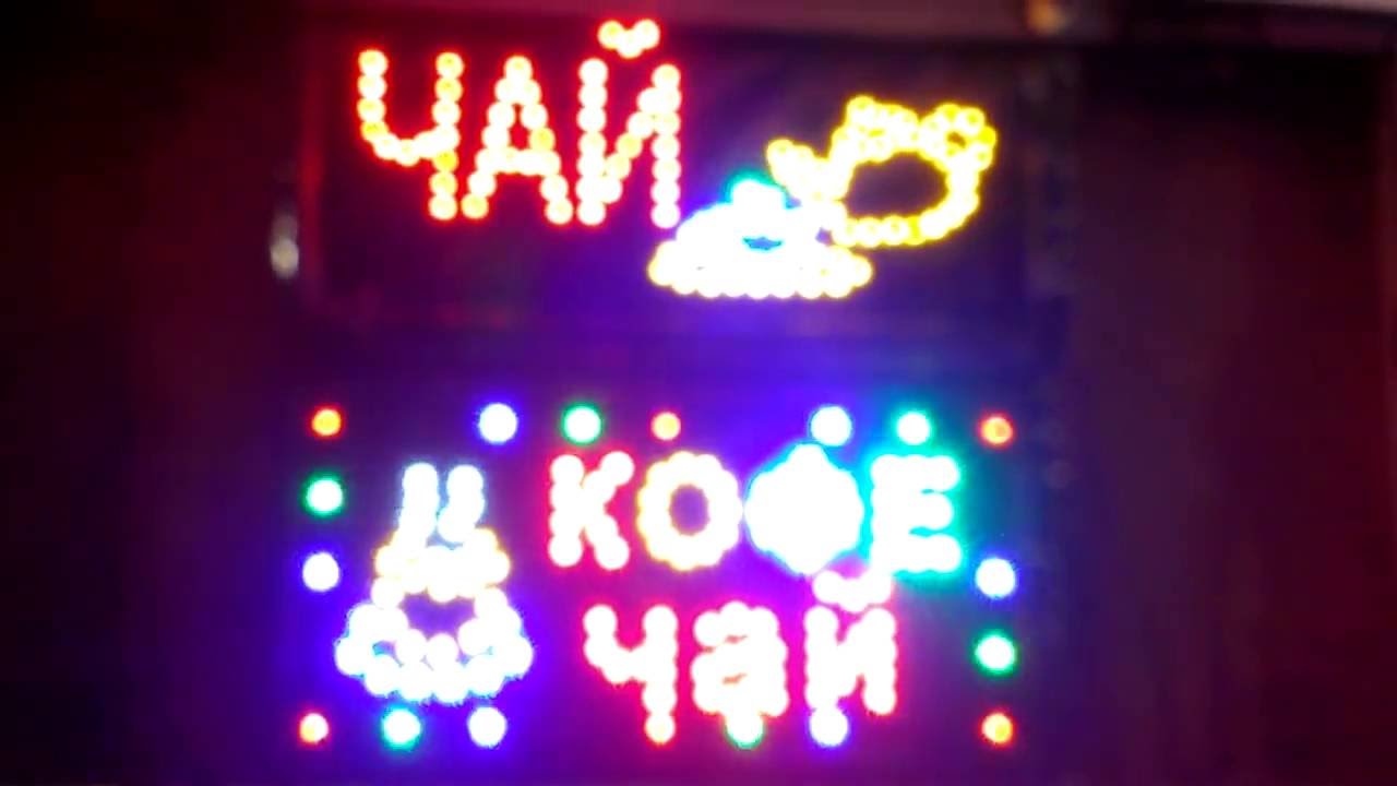 чай кофе фото вывеска