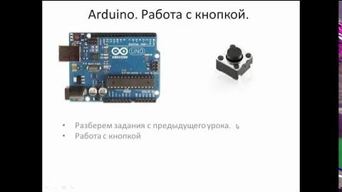Arduino. Работа с кнопкой