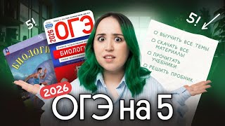 видео: ПЛАН ПОДГОТОВКИ К ОГЭ ПО БИОЛОГИИ 2026 💥 картинка: ПЛАН ПОДГОТОВКИ К ОГЭ ПО БИОЛОГИИ 2026 💥