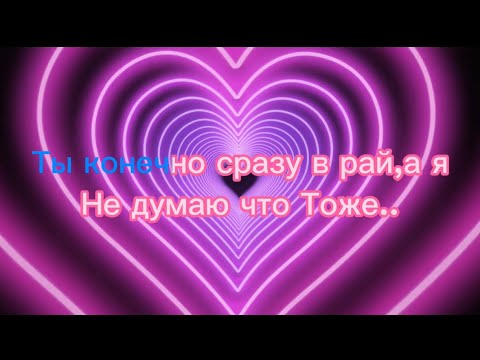 Земфира «Хочешь?!» текст песни с минусом (Караоке) #shorts #земфира #хочешь?