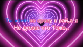картинка: Земфира «Хочешь?!» текст песни с минусом (Караоке) #shorts #земфира #хочешь?