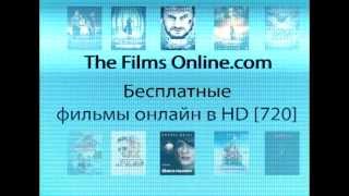 Фильмы онлайн на TheFIlmsOnline.com