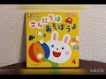 [こんにちは　あそぼうよ] 読み聞かせ　0才から〜　BGM付き