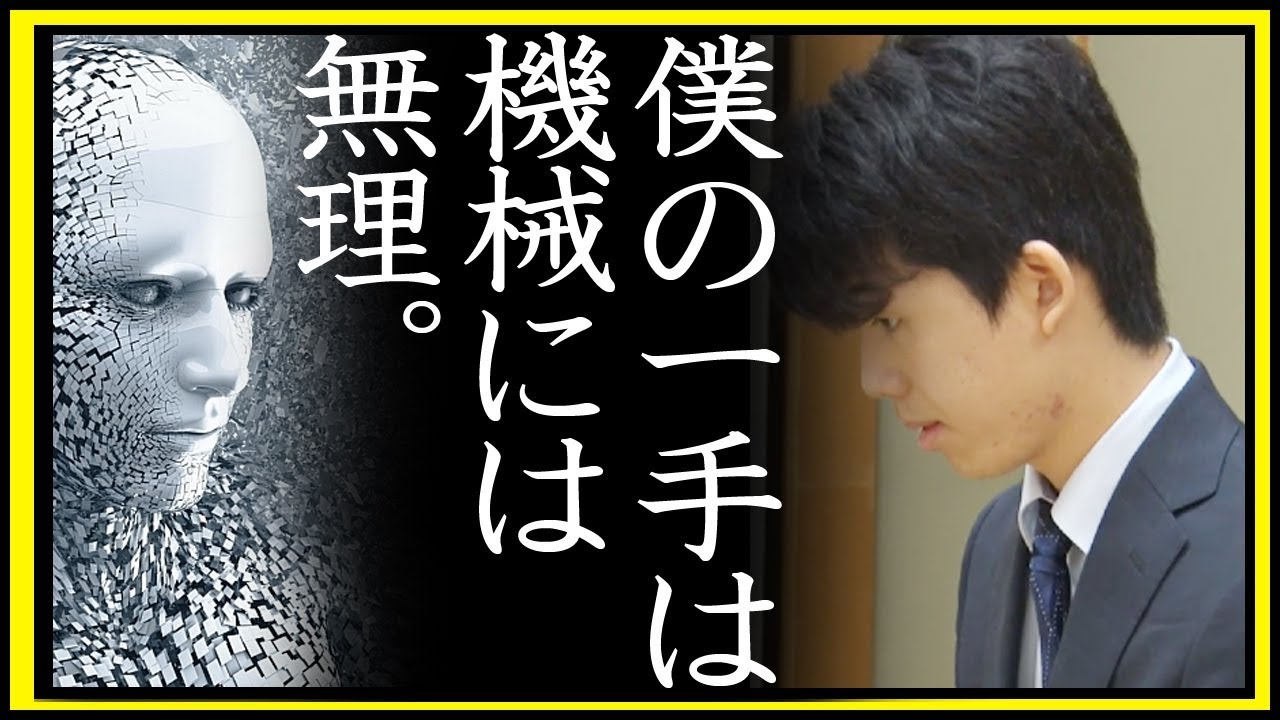 藤井聡太七段、うっかり指したとんでもない手にAIが暴走！？「強すぎる」異次元の悪手にAIもお手上げ…… - YouTube