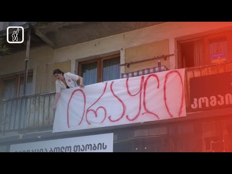 ზუგდიდში პოლიციამ ბანერი ამწეს დახმარებით ჩამოხსნა