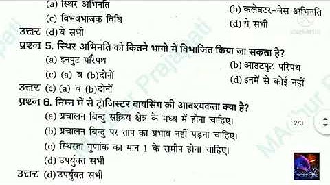 ECD lesson 6 transistor biasing and stabilization of operating point mcq type for online exam