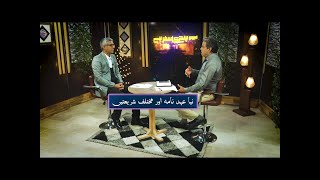 نیا عہد نامہ اور مختلف شریعتیں Naya ahdnama aur mukhtalif shariaten (Part 2) SKS259