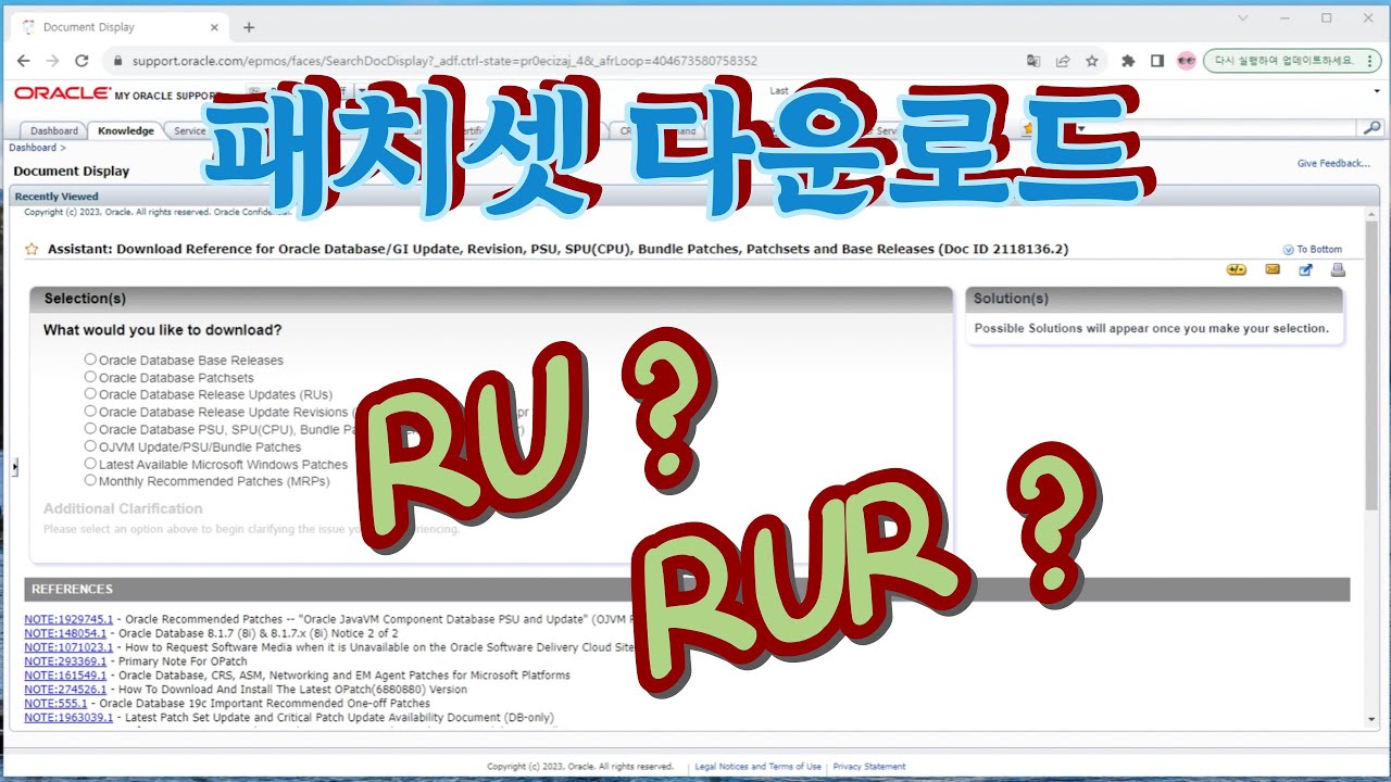 Oracle Patchset, RU, RUR 차이점과 다운로드 받는 방법 - YouTube