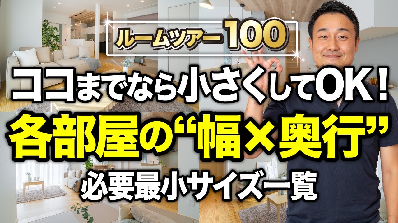 【ルームツアー】各部屋に最適なサイズの黄金比を取り入れた広すぎず狭すぎない1階完結型の家｜延床30坪・2階建て・4LDK【#100】