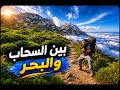 نمت فوق جبل موسى واستيقظت على منظر لا ي صدق 