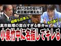 【爆笑!高市早苗】小泉竹中政権を批判する国民民主党の上田清司に賛同してしまう高市総理w【手軽に国会中継】