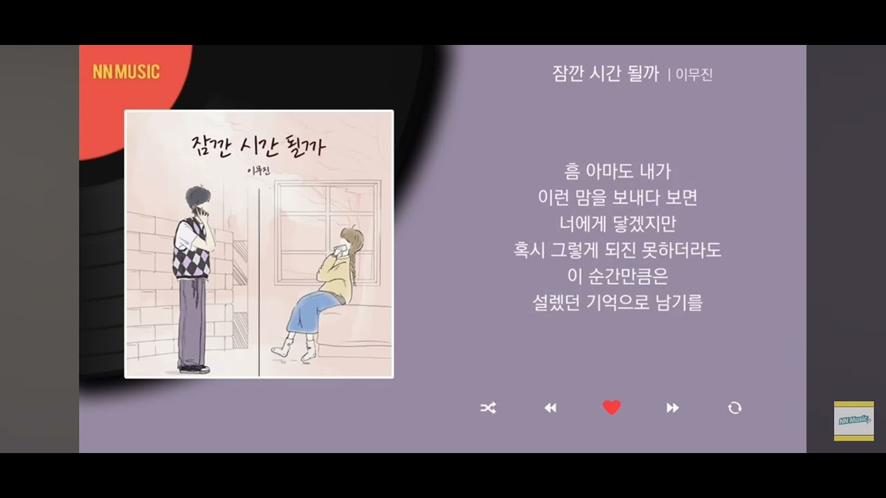 잠깐시간될까(이무진) - YouTube
