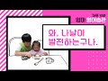 &quot;와, 나날이 발전하는구나&quot;를 영어로 어떻게? [하루10분 엄마영어습관] 러닝맘 28과