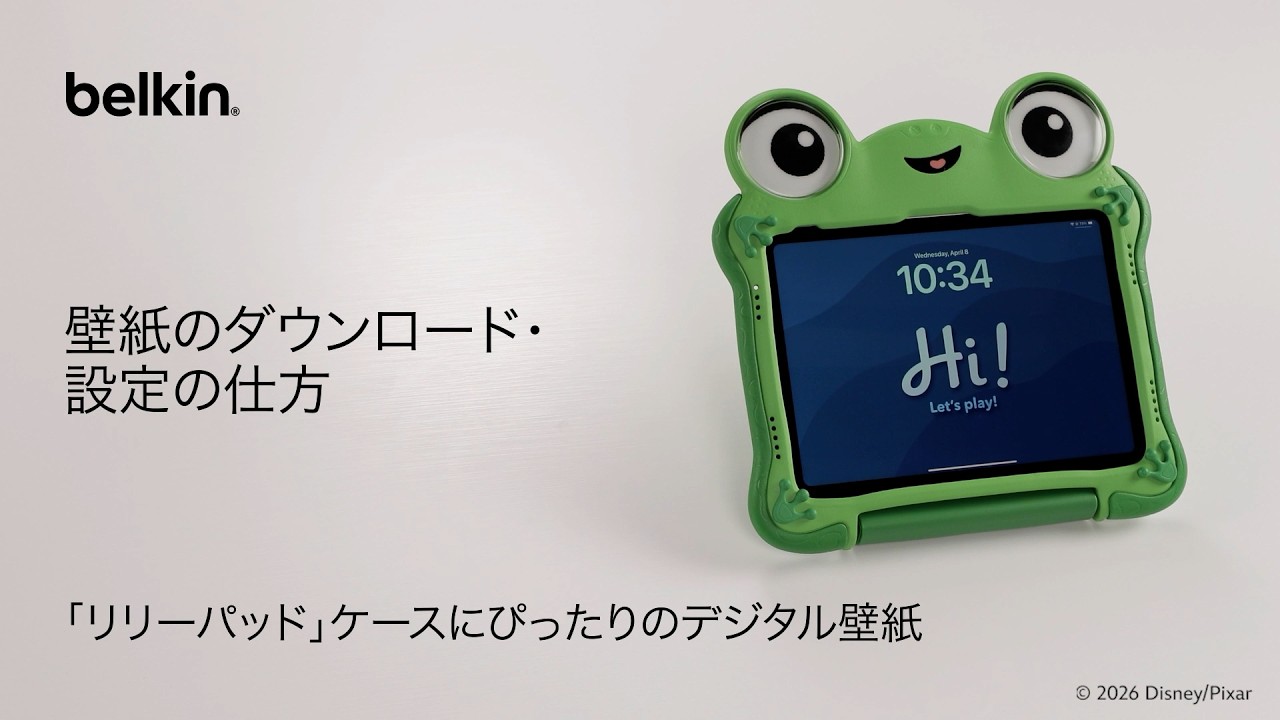 Belkin 『トイ・ストーリー 5』「リリーパッド」iPadケース 壁紙の