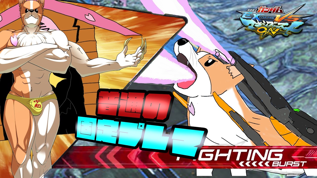 【マキオン】【参加型】普通の固定プレマ 【新犬Vtuber 結城グラ公】#マキオン #新人Vtuber #Vtuber