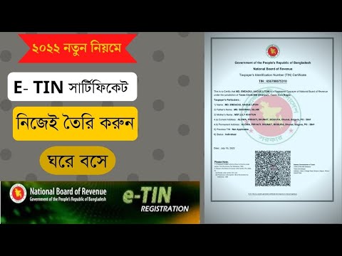 E Tin certificate / e tin registration bd/ etin certificate করার নিয়ম ২০২২