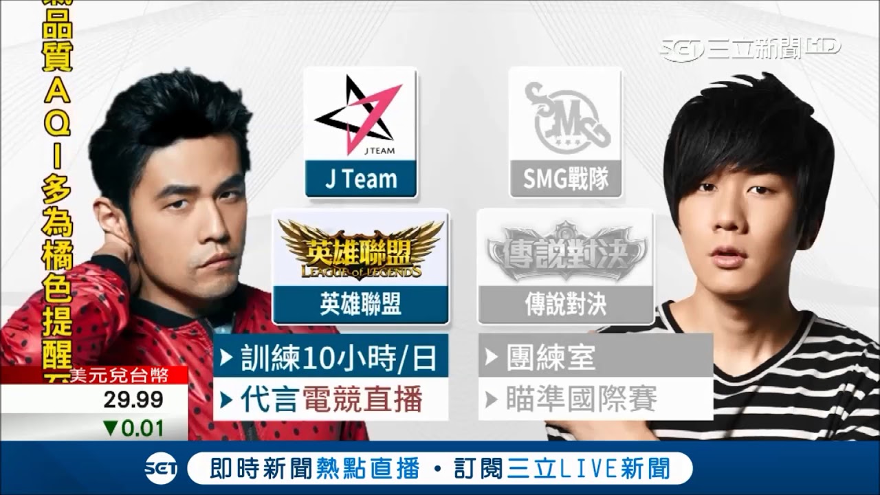 周杰倫與林俊傑都投資電競隊 JJ的「SMG」還拿下
