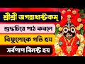 Shri jagannath ashtakam