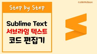 Sublime Text 3 서브라임 텍스트 다운로드 & 설치하기 - download & install