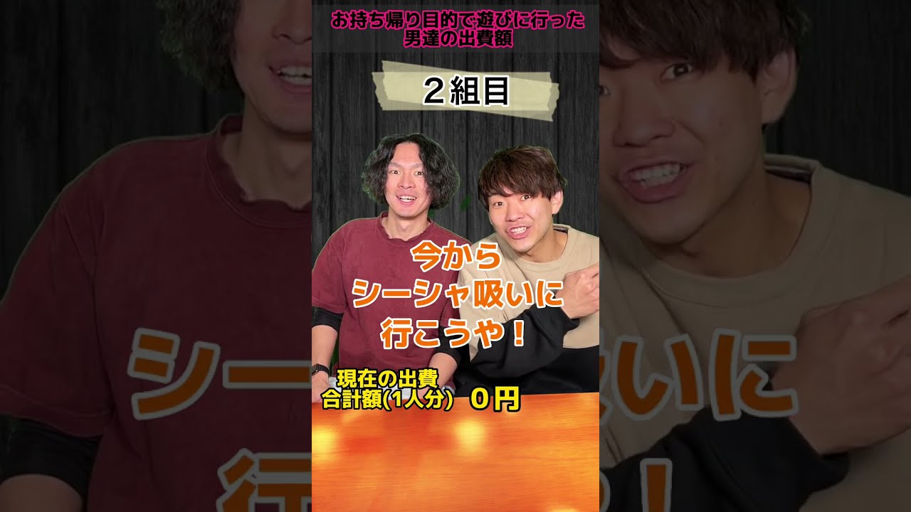 お持ち帰り目的で遊びに行った男たちのリアルな出費額