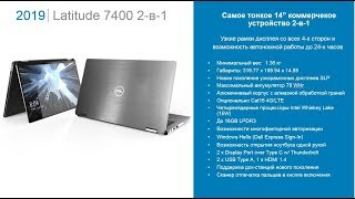 Dell Latitude 7400