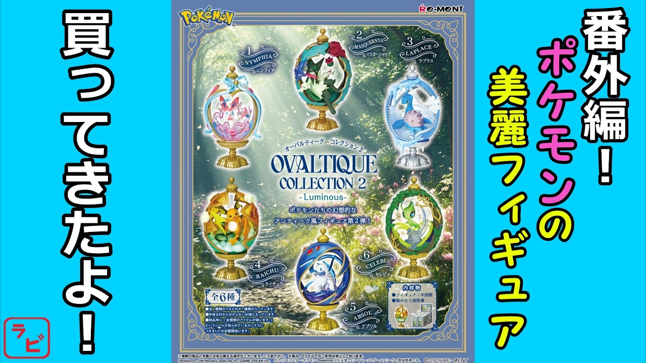 Extra Edition] Behold These Beautiful Antique Pokémon Figures