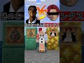 四皇シャンクス vs Obungaのおっさんどっちが勝つ? #Shorts 【マインクラフト/Minecraft/まいくら】【ワンピース】