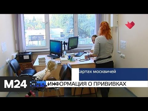 "Москва и мир": информация о прививках и ситуация с гриппом - Москва 24