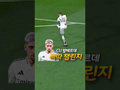 <strong>빠따챌린지</strong> - 발베르데