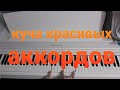 как легко строить цепочки из  красивых аккордов  - для всех уровней