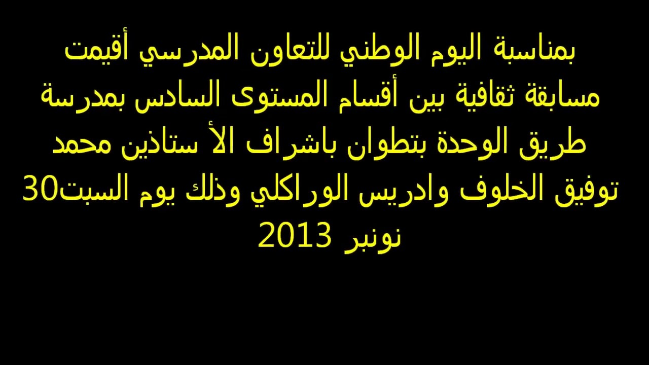 أبطال مدرسة طريق الوحدة