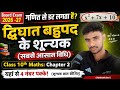 Class 10 Maths Chapter 2 Exercise 2.2 | द्विघात बहुपद के शून्यक ज्ञात कीजिए | NCERT Imp Questions