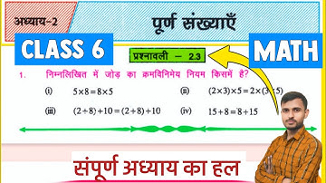 class 6 maths chapter 2 exercise 2.3 bihar board | bihar board class 6 math chapter 2.3