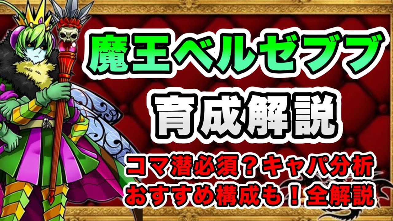【沈黙】対魔法最終兵器！魔王ベルゼブブについてコマンドやキャパコマンド潜在が必要かどうかまで色々解説！！ #オレカバトル2  #オレカバトル #魔王ベルゼブブ #ブブ