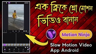 Hyper Smooth Slow Motion Video Editing | Smooth Slow motion Best App | Slow motion Bengali tutorial screenshot 5