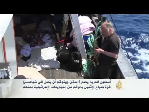 سفن أسطول الحرية3 تواصل إبحارها نحو غزة