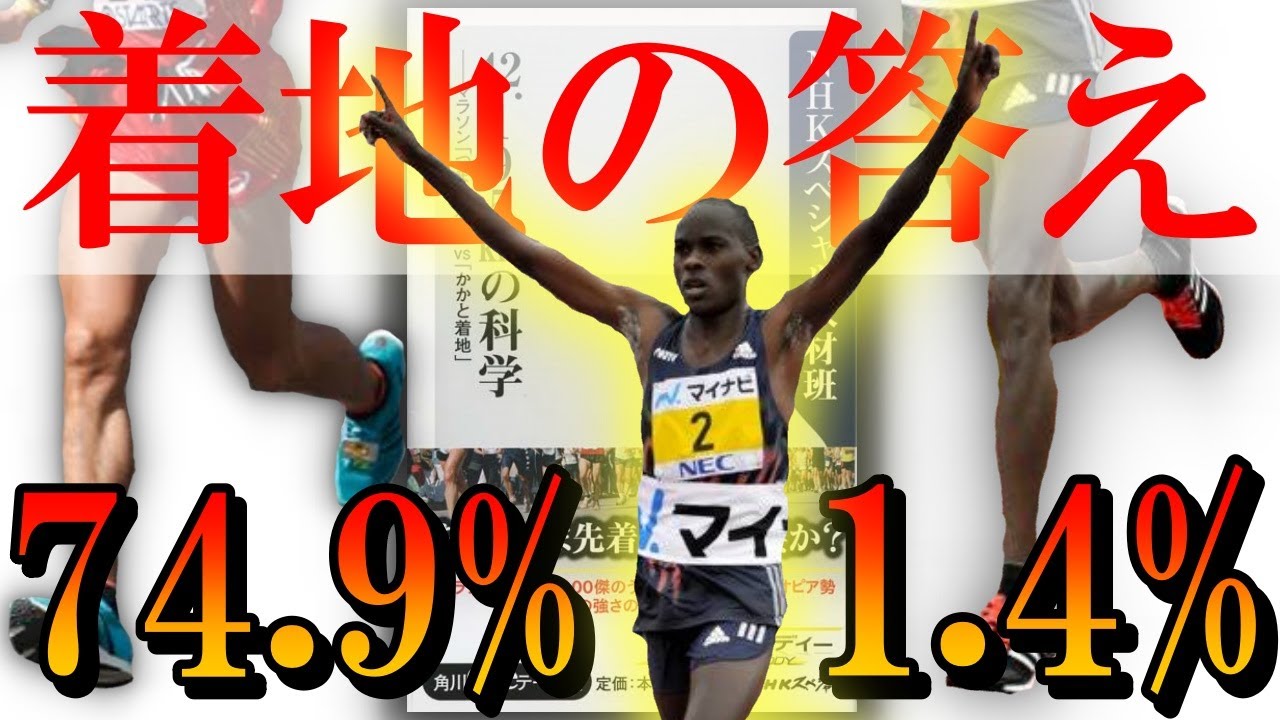 【ランニングの専門家が考えられない】「つま先着地」VS「かかと着地」