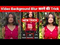 Video Ka Background Blur Kaise Kare Inshot App Me Dslr Jaisa💯🔥| Blur Background Video Editing Inshot
