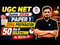 UGC NET Paper 1 | UGC NET Paper 1 Preparation | UGC NET Paper 1 Last 50 Days Strategy By Masroor Sir